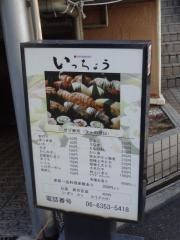 いっちょう京橋店