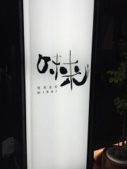 焼肉食彩・味来