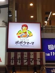 ポポラマーマ　蒲田店