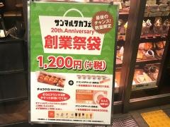 サンマルクカフェ　北習志野店