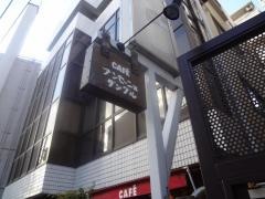 アンセーニュダングル（喫茶店）自由が丘店