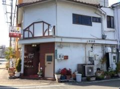 喫茶＆レストハウスマルシェ