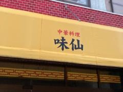 味仙