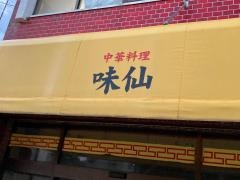 味仙