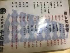 千石食堂