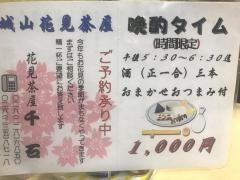 千石食堂