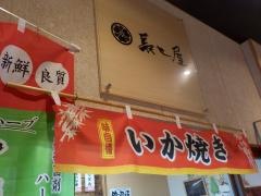 長七屋