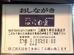 なにわ家新大阪店