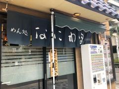 なにわ家新大阪店