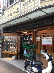 大菊総本店