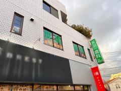 反田歯科