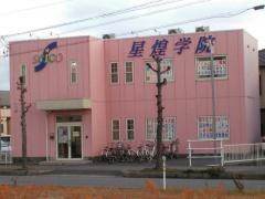 星煌学院　荒尾校