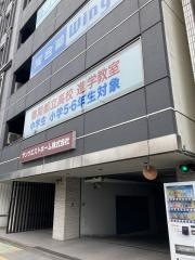 河合塾マナビス　亀戸校