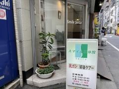 スマイル整体院