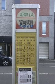 「留萌駅前」バス停留所