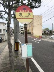 「深沢(郡山市)」バス停留所