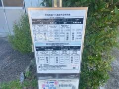 「花町」バス停留所