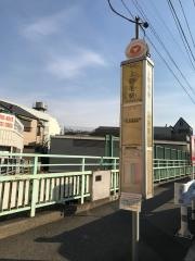 「上野毛駅」バス停留所