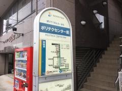 「ポリテクセンター前」バス停留所