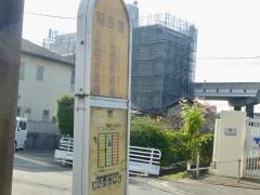 「稲田堤」バス停留所