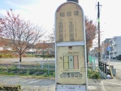 「稲田堤」バス停留所