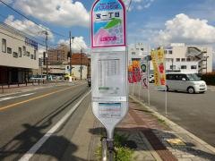 「宝一丁目」バス停留所