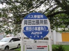 「岡田出張所前」バス停留所