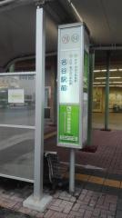 「名谷駅前」バス停留所