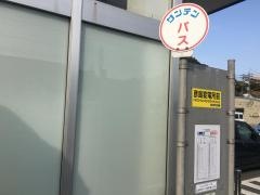 「彦島変電所前」バス停留所