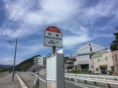 「岩鼻」バス停留所