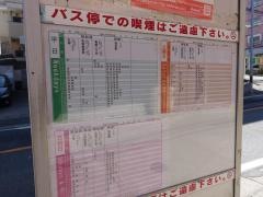 「平和三丁目」バス停留所