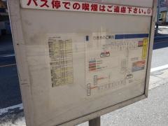 「平和三丁目」バス停留所
