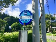 「坂口」バス停留所