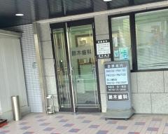 鈴木歯科