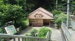 塔ノ沢駅