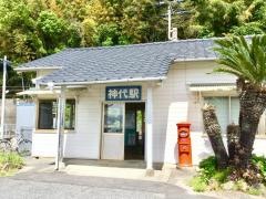 神代駅