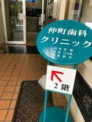 仲町歯科クリニック
