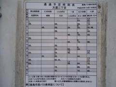 「大道２」バス停留所