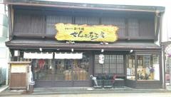 さんぷる工房