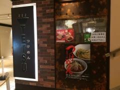 つけめんＴＥＴＳＵ　六本木ヒルズ店
