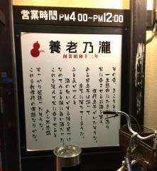 養老乃瀧　仙台中田町店