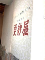 更紗屋