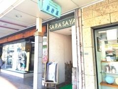 更紗屋