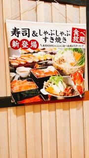 しゃぶ菜　イオンモール高知