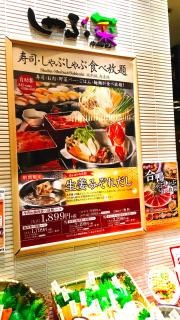 しゃぶ菜　イオンモール高知