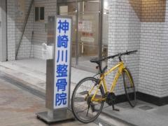 神崎川整骨院