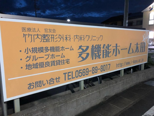 太田