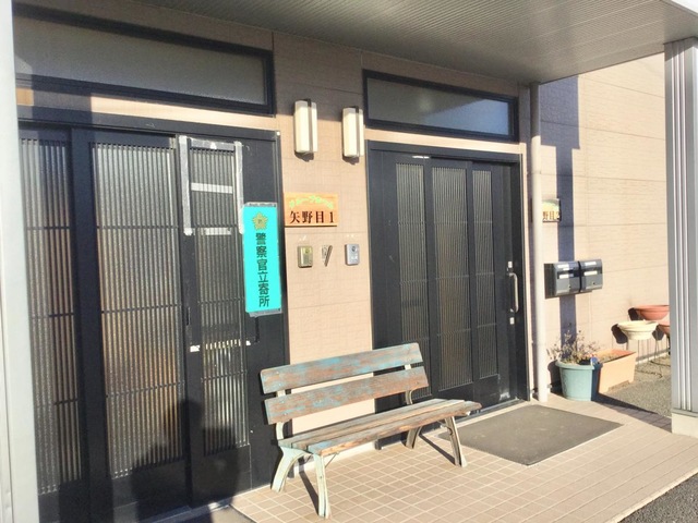 矢野目 施設外観