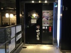 くいもの屋わん　九州自慢茗荷谷店