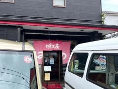 中華料理　味工房みその